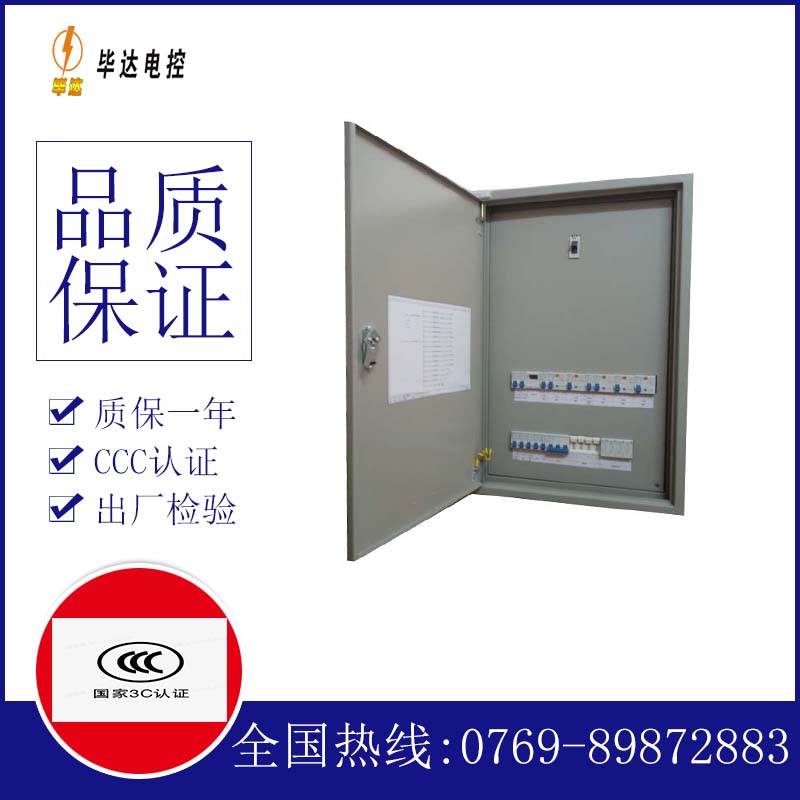 高场办事处照明配电箱